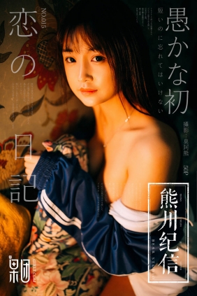 [GIRLT果团网]熊川纪信2018.01.19 No.015 学生妹妹