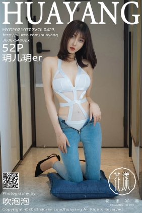 [HuaYang花漾]2021.07.02 VOL.423 玥儿玥er